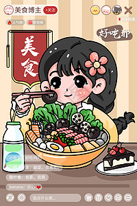 直播分享美食的美食博主美食博主直播间插画插画