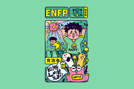 enfpMBTI手绘卡通线描16型人格ENFP竞选者横板插画