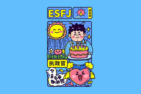 esfjMBTI手绘卡通线描16型人格ESFJ执行官横板插画