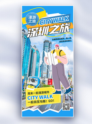 漫步跑道大气深圳城市旅游长屏海报模板