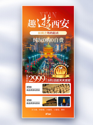 西安窑洞西安旅游橙色渐变摄影图促销全屏海报模板