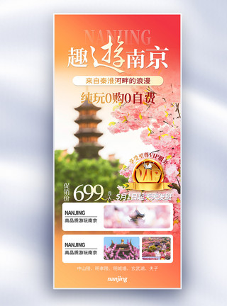 南京栖霞山南京旅游橙色渐变摄影图促销全屏海报模板
