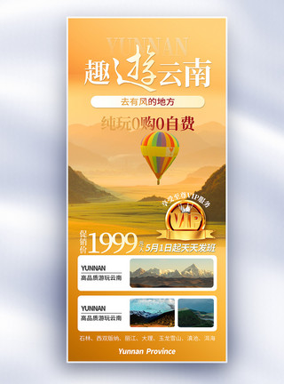 云南百香果云南旅游橙色渐变摄影图促销全屏海报模板