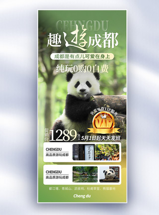 熊猫头成都旅游橙色渐变摄影图促销全屏海报模板