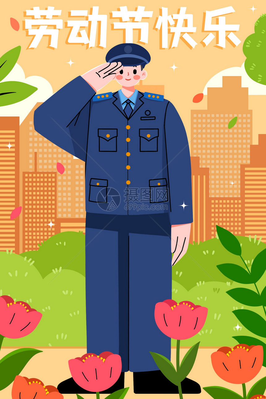 五一劳动节敬礼的警察插画图片