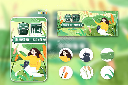 传统节日节气谷雨节气主题绿色治愈风扁平风插画样机背景图片