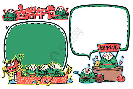甜豆腐脑手绘卡通端午节习俗粽子龙舟简笔画手抄报黑板报插画