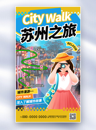 苏州古运河大气苏州城市旅游全屏海报模板