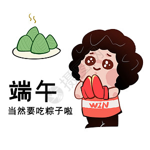 健身表情包健身kids表情包端午节之吃粽子插画