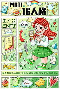 MBTI十六型人格之主人公ENFJ竖版插画插画