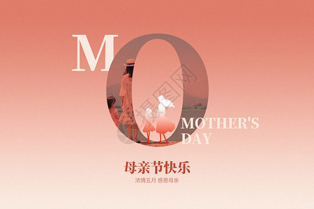 母亲节极简创意母亲节红色创意字体设计图片