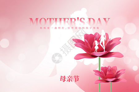 母亲节粉色创意鲜花背景图片