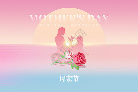 玫瑰免扣母亲节粉色创意母女玫瑰设计图片