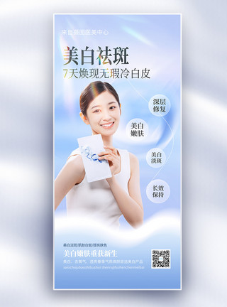 韩国面膜美白面膜产品创意长屏海报模板