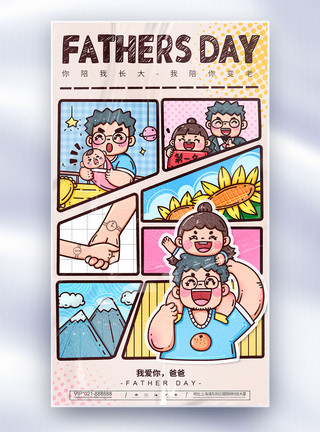 欢乐父亲节卡通英文父亲节节日全屏海报模板