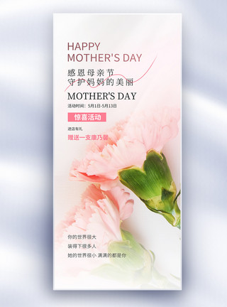致敬母亲母亲节活动促销长屏海报设计模板