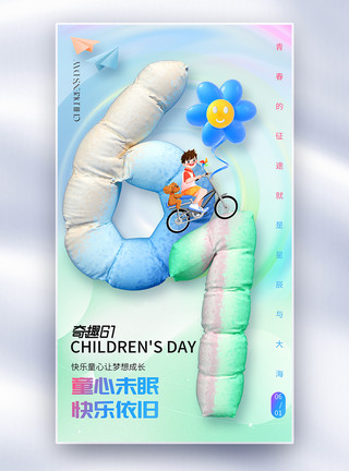 3D立体儿童节快乐全屏海报模板