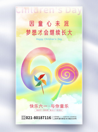 红黑渐变儿童节炫彩创意全屏海报模板