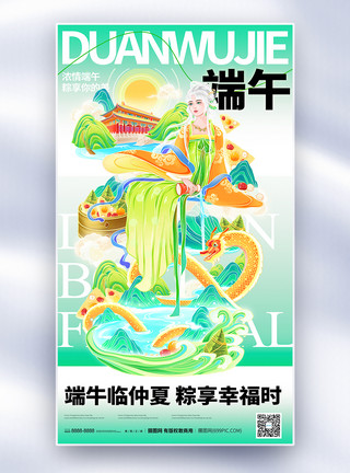 端午促销吃粽子新中式国风端午节促销全屏海报模板