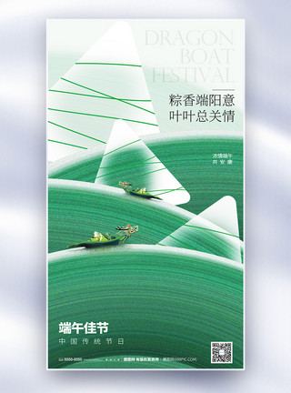 大熊猫吃竹子几何雅韵端午节促销全屏海报模板