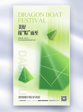 中国的玻璃风中国传统节日端午节全屏海报模板
