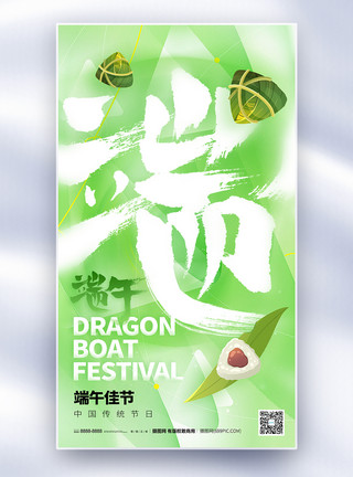 风竹子玻璃风中国传统节日端午节全屏海报模板
