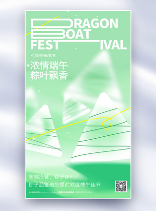 手工玻璃玻璃风中国传统节日端午节全屏海报模板