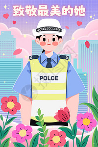 海陆空警察致敬女性母亲警察插画插画
