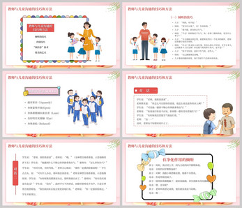 粉色卡通教师与儿童沟通技巧培训PPT模板ppt文档