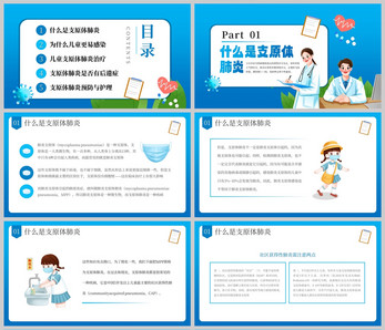 蓝色医疗预防支原体肺炎培训PPT模板图片