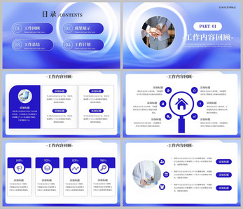 蓝色大气商务部门工作总结PPT模板图片