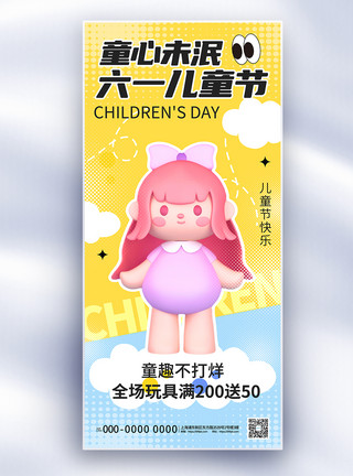 小鸭子玩具大气61儿童节促销长屏海报模板