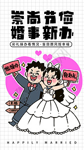 小立牌手绘卡通粗描边移风易俗崇尚节俭婚事新办插画