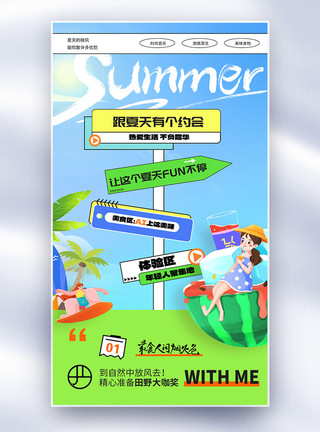 夏天旅游海报创意指引牌夏季旅游你好夏天全屏海报模板