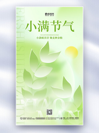 绿色星球弥散风绿色二十四节气小满全屏海报设计模板