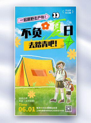 动物插画插画风夏日露营旅游海报模板