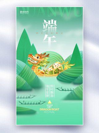 绿色室内环境中国风创意端午节全屏海报设计模板
