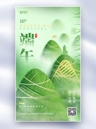 包裹的粽子绿色创意端午节全屏海报设计模板