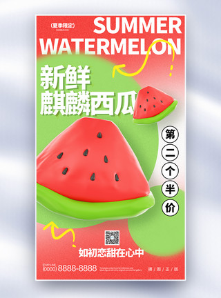 一颗完整的甜瓜夏季新鲜水果西瓜全屏海报模板
