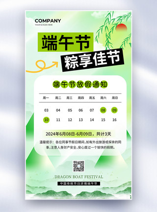 鼓舞中国简约中国传统节日端午节放假通知全屏海报模板