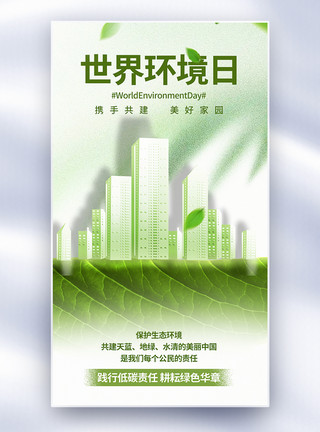 画册绿色世界环境日全屏海报模板