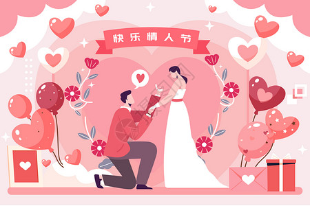 爱情短句520情人节求婚插画