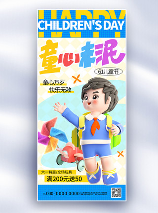 吃饺子男孩大气蓝色61儿童节促销长屏海报模板