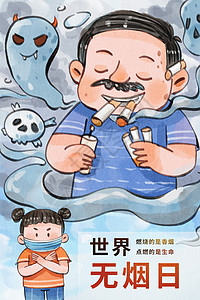 身体健康海报手绘世界无烟日之抽烟大爷特写插画插画
