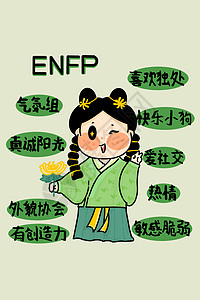 enfpMBTI手绘卡通线描16型人格ENFP表演者绿色古风竖图插画