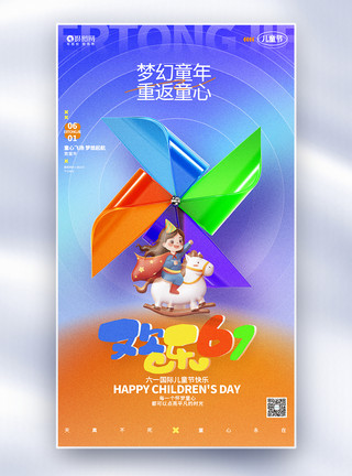 梦幻图案蓝色创意六一儿童节61全屏海报模板