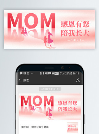 订阅号母亲节微信公众号封面模板