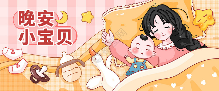 婴儿袜子母亲和小宝贝一起睡觉插画banner插画