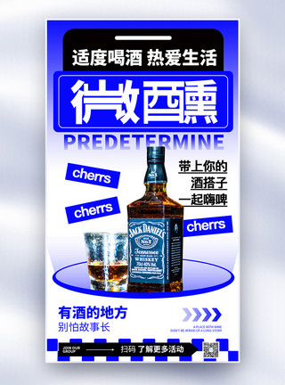 威士忌酸创意简约微醺酒吧全屏海报模板