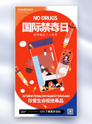 十严禁卡通创意国际禁毒日宣传全屏海报模板